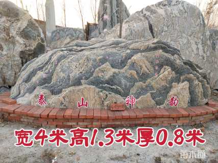 泰山脚下园林景观石