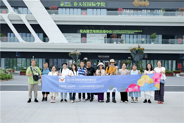 行业媒体成都世园行丨郫都分会场