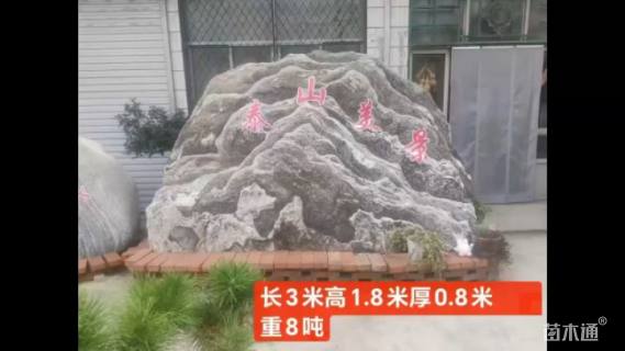 泰山石园林景观石